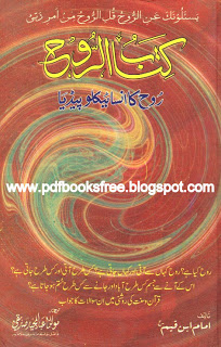 Kitab-ur-Rooh in Urdu 