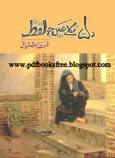 Free download Dil Se Niklay Hain Jo Lafz Novel By Farhat Ishtiaq Pdf