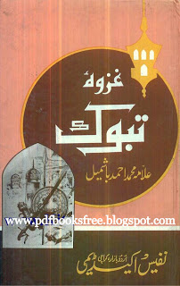 Ghazwa-e-Tabook in Urdu By Allama Muhammad Ahmad Free Download in PDF