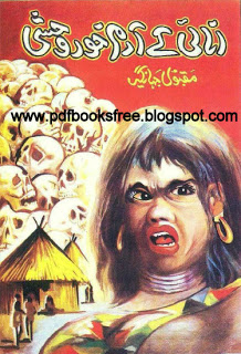 Anaaie Ke Aadam Khor Wahshi Urdu Novel