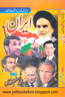 Iran History book in Urdu