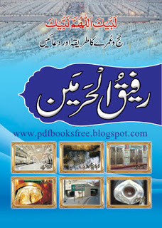 Rafiq-ul-Harmain A Hajj Guide By Maulana Muhammad Ilyas Attar Qadri 
