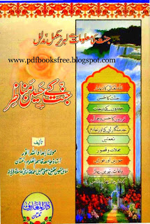 Jannat Ke Haseen Manazir By Maulana Imdad Ullah Anwar Pdf Free Download 