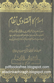 Islamic Books, Financial System of Islam in Urdu pdf, Download free pdf books