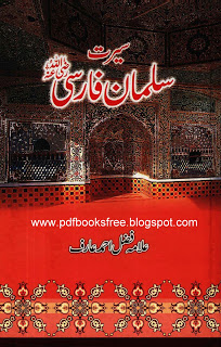 Free downlaod Seerat e Salman Farsi r.a in Urdu pdf