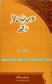 Hazrat Abdullah Bin Umar r.a Ke 100 Qissay By Maulana Muhammad Owais Sarwar