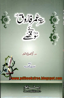 Hazrat Umar-e-Farooq (R.A) Ke 100 Qissay