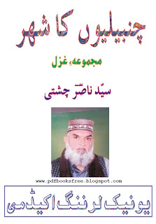 Chanbelion Ka Shehr Urdu Poetry Book 