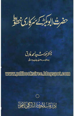 Hazrat Abu Bakr r.a Ke Sarkari Khutoot Urdu Book