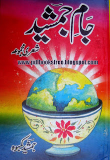 Jam e Jamshed Urdu Poetry Book