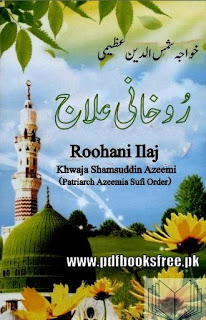 Rohani Ilaj Urdu Book