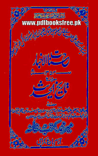 Tareekh ul Hadees Urdu
