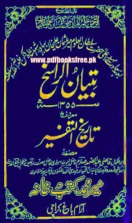 Tareekh ul Tafseer Book
