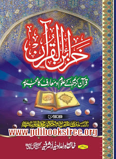 Khazain ul Quran Urdu