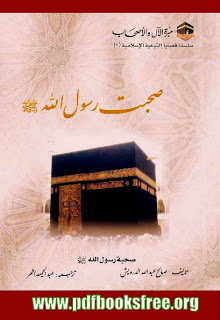 Sohbat-e-Rasulullah s.a.w Urdu