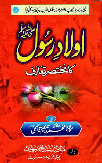 Aulad e Rasool s.a.w By Maulana Hafiz Muhammad Nadeem Qasmi Free Download in PDF