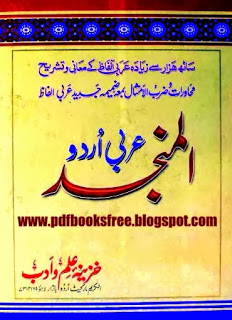 Al Munjid Arabic Urdu Dictionary New Latest Version