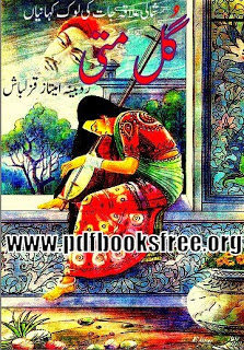 Gul Mati Collection of Folk Stories By Robina Imtiaz Qazalbash Free Download in Pdf
