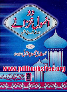 Do Anmol Khazane Rozgar Ki Pareshani Ka Azmooda Wazifa in Urdu PDF Free Download