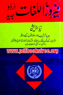 Feroz ul Lughat Urdu Dictionary New Latest Edition Free Download in Pdf