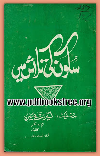 Sakoon Ki Talash Mein By Yusrat Hussain Free Download in PDF