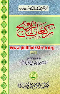 Rakat e Taraweeh By Maulana Habib ur Rehman Azmi Pdf Free Download