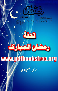 Tuhfa Ramzan ul Mubarak By Muhammad Najeeb Sunbhli Qasmi Pdf Free Download