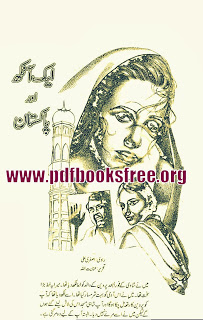 Aik Ankh Aur Pakistan By Inayatullah