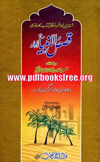 Qasasul Anbiya Urdu By Maulana Abu Talha Muhammad Asghar Mughal