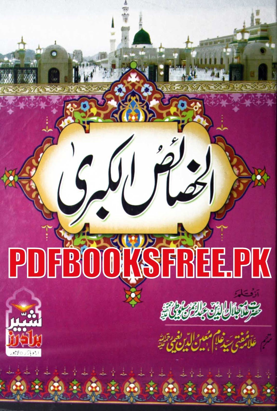 Al Khasais Ul Kubra Urdu By Imam Jalaluddin Suyuti Free Pdf Books