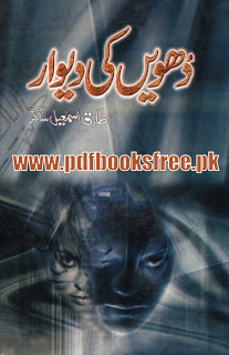 Dhuen Ki Deewar Novel By Tariq Ismail Sagar