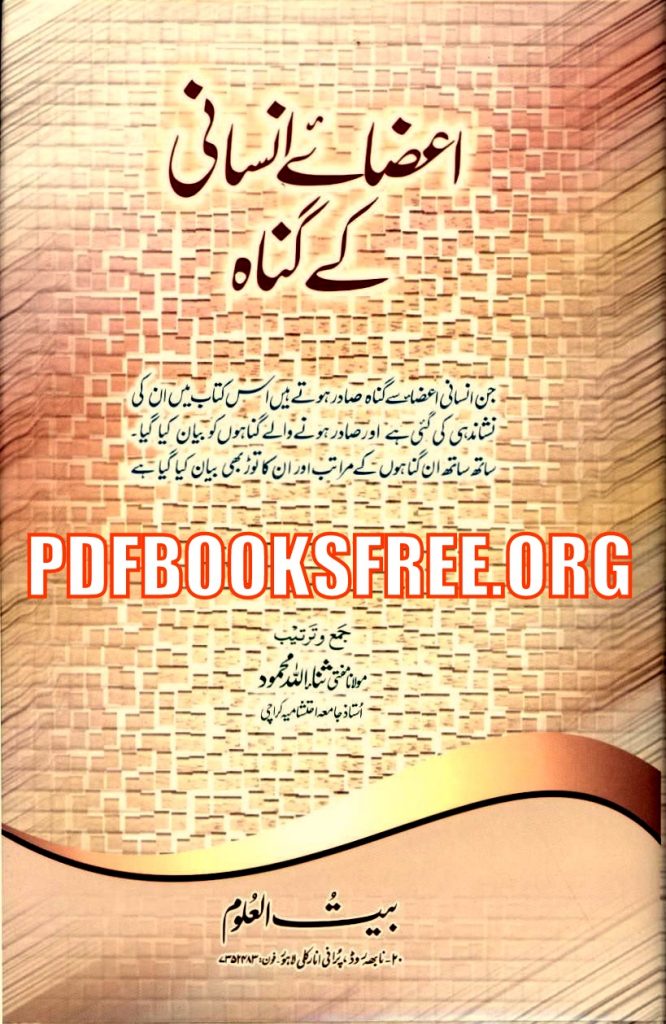 Aaza e Insani Ke Gunah by Mufti Sanaullah Mahmood Pdf Free Download