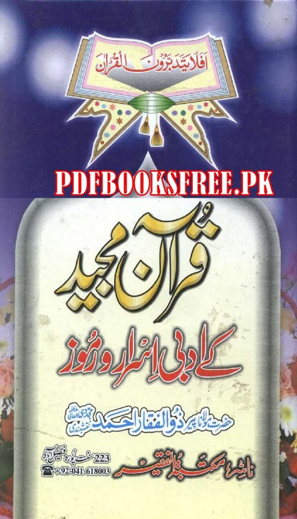 Quran Ke Adabi Asrar o Ramooz By Maulana Zulfiqar Ahmad Naqshbandi