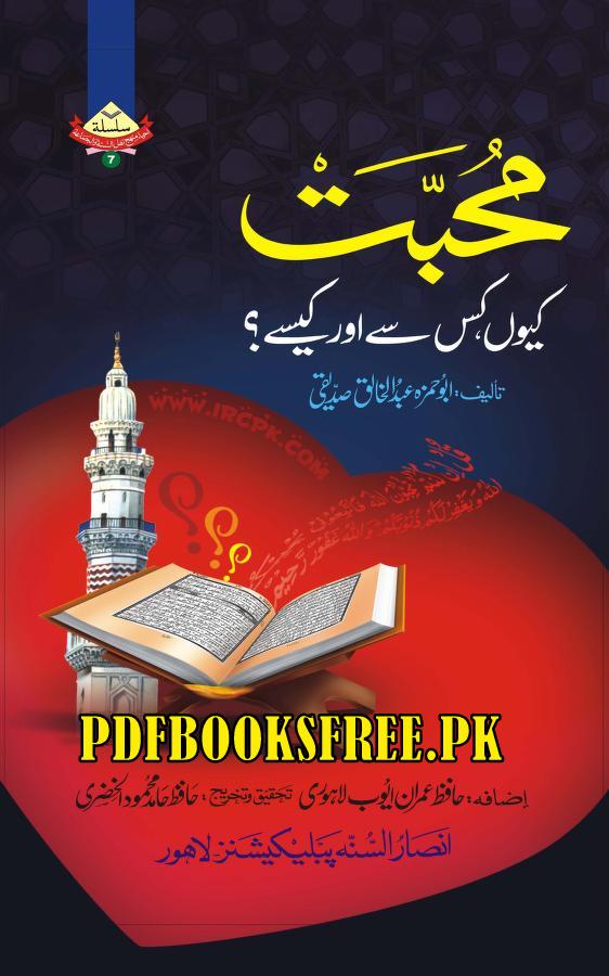 Mohabbat Kyun Kis Se Aur Kaise Book Cover