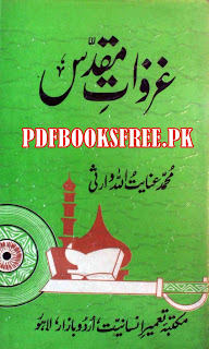 Ghazwat e Muqaddas by Muhammad Inayatullah Warsi