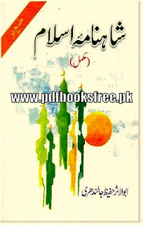 Shahnama e Islam Complete By Hafiz Jalandhri Pdf Free Download