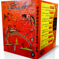 Science Ke Khel Book by Syed Sajjad Tirmazi Free Download