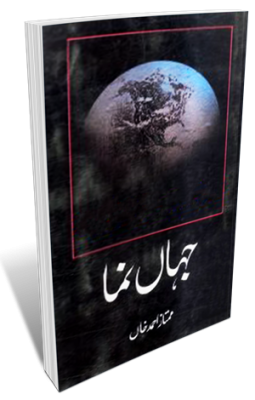 Jahan Numa Book by Mumtaz Ahmad Khan Read online Free Download