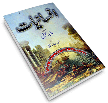 Afsaniyat by Abid Sohail