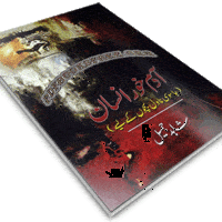 Adamkhor Insan Novel by Shahid Jameel Free Download