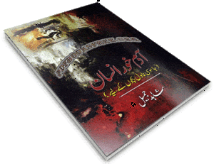 Adamkhor Insan Novel by Shahid Jameel Free Download