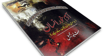 Adamkhor Insan Novel by Shahid Jameel