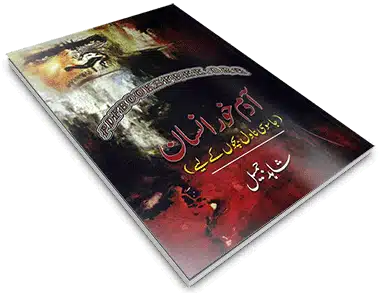 Adamkhor Insan Novel by Shahid Jameel Free Download
