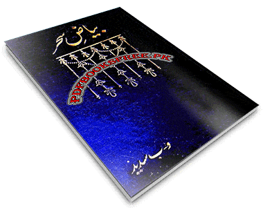Bayaz e Sehar novel by Begum Sheikh Turab Ali