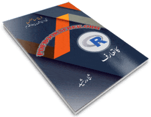 R Programming Aik Taaruf by Sana Rasheed Pdf Free Download