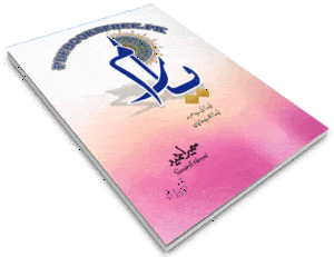 Yaaram Novel by Sumaira Hameed Free Download in PDF