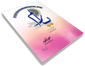 Yaaram Novel by Sumaira Hameed Free Download in PDF