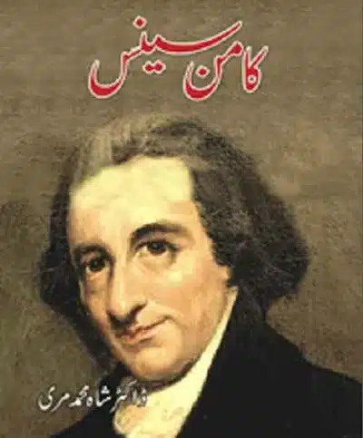 Common Sense by Shah Muhammad Marri