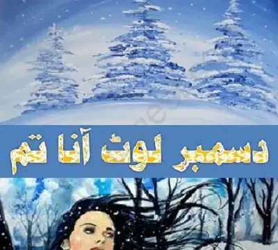 December Laut Ana Tum Novel by Nasir Hussain