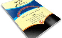 Qayamat Ke Akhri Alamatein by Mualana Muhammad Allauddin Qasmi Read online Free Download